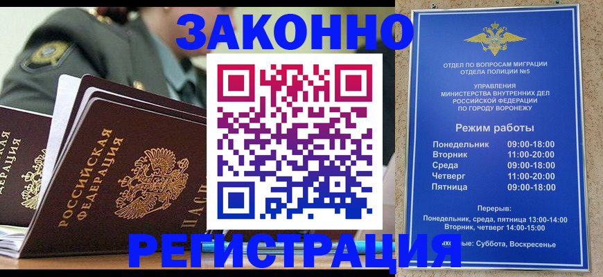 временная регистрация законно в Будённовске