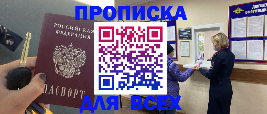 прописка для школы в Будённовске