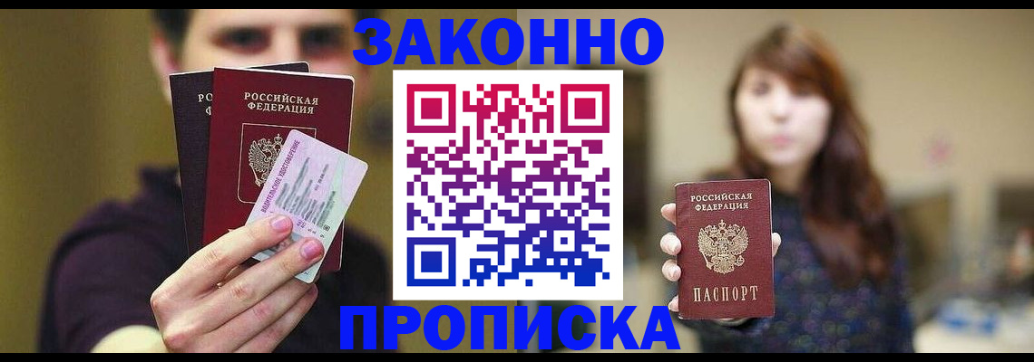 временная регистрация собственник в Будённовске